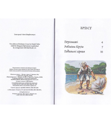 Робінзон Крузо