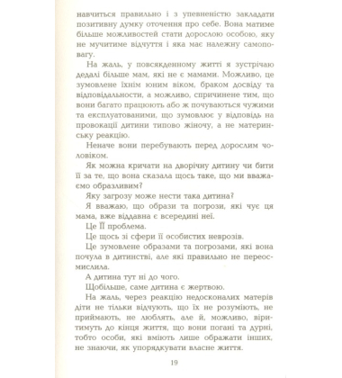 Батьки і діти
