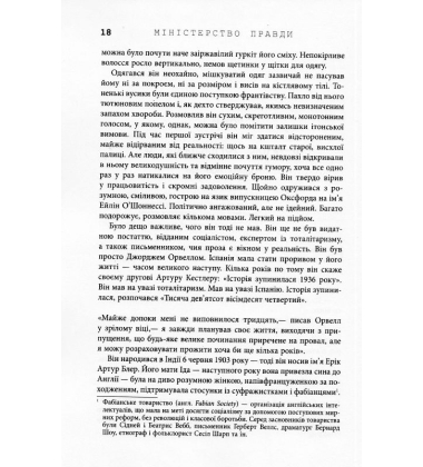 Міністерство правди