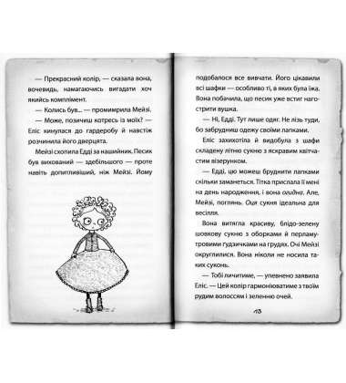 Детектив Мейзі Хітчінз, або Справа про таємний тунель