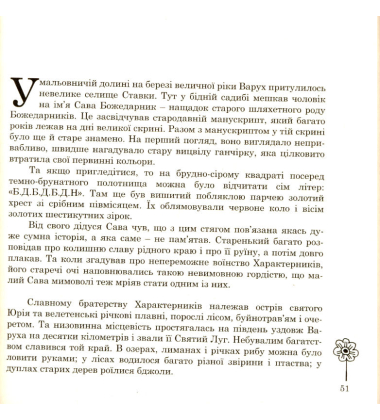7 таємниць королівства Красолі