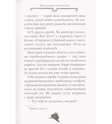 Агата Містері. Таємниця фараона. Книга 1