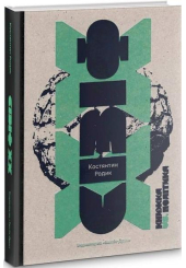 Сізіф ХХ: книжка vs. політика