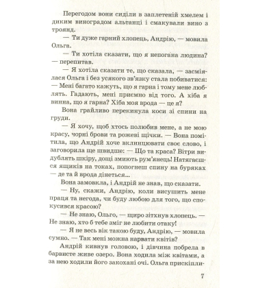 Вино з троянд. Вибрані твори