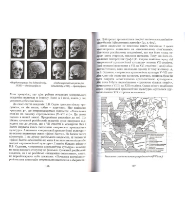 Країна Моксель, або Московія. Книга друга