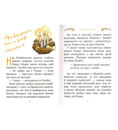 Мадікен. Частина 3