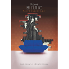 Книга Судного дня