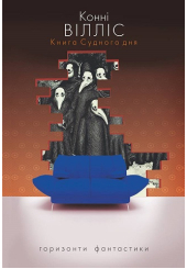 Книга Судного дня