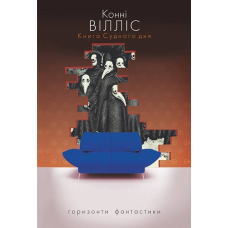 Книга Судного дня