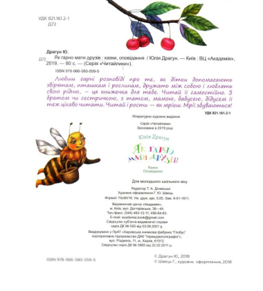 Як гарно мати друзів