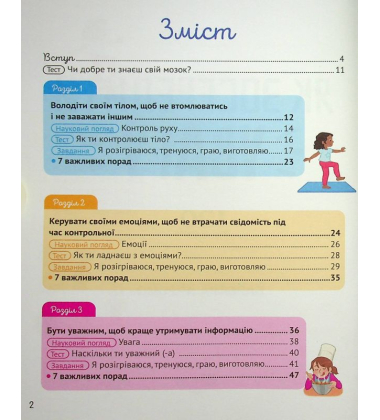 Як зосередити увагу. 130 ігор та вправ