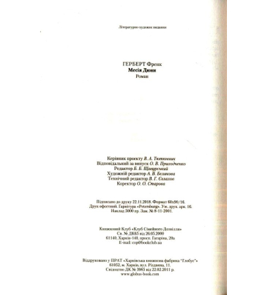 Месія Дюни