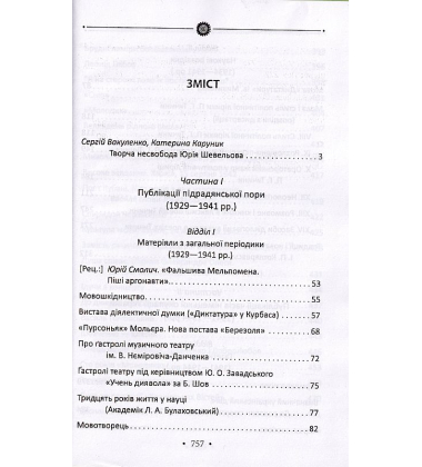 Доеміґраційне (Публікації 1929-1944 рр.)