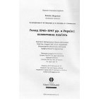 Голод 1946–1947 рр. в Україні: колективна пам’ять