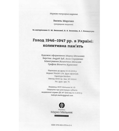 Голод 1946–1947 рр. в Україні: колективна пам’ять