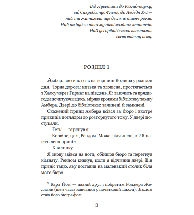 Хроніки Амбера. Двори Хаосу. Кн. 5