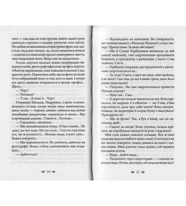Осінній сезон смертей