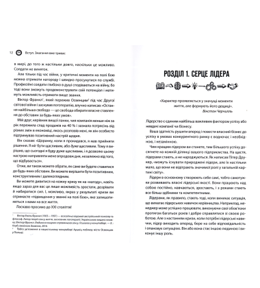 Як керують найкращі