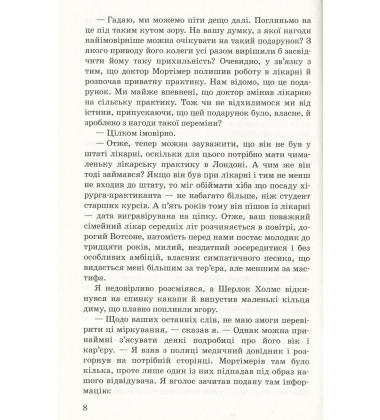 Собака Баскервілів