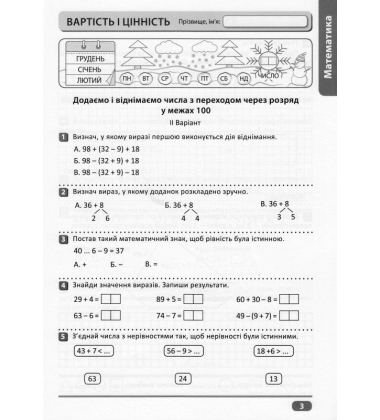 Перевір свої досягнення. 2 клас. ІІ частина