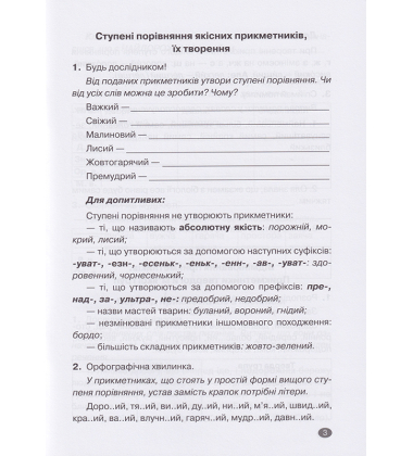 Прикметник. Числівник. Займенник 6 клас