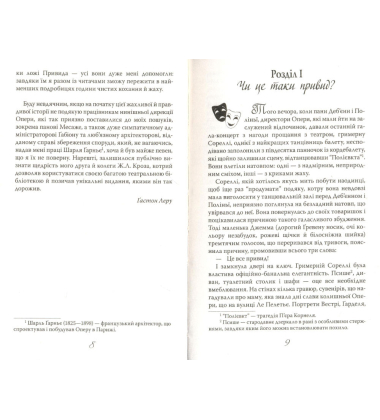Привид опери