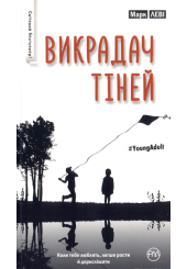 Викрадач тіней