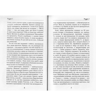 Собаче серце
