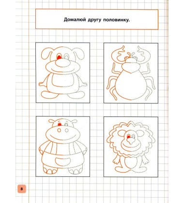 Прописи для дошкільнят. Лисичка