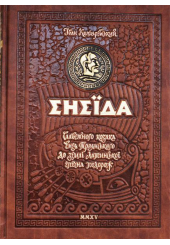 Енеїда