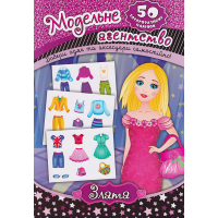 Модельне агенство. Злата