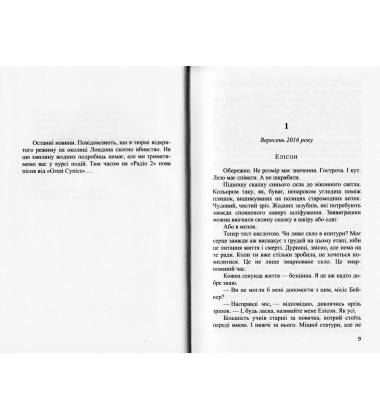 Сестри по крові