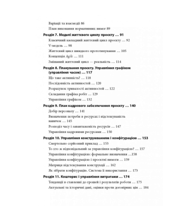 Як керувати проєктами