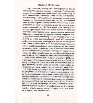 Мемуари. У 2-х томах. Том 1