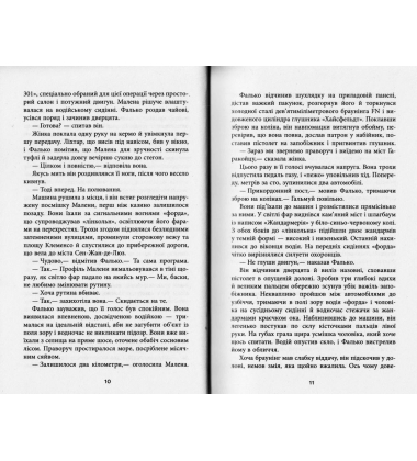 Саботаж