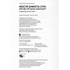 Мости замість стін, або Що об’єднує українців