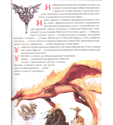 Велика книжка. Дракони