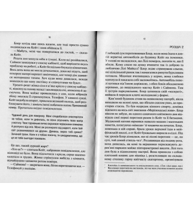 Коли я бачила тебе востаннє