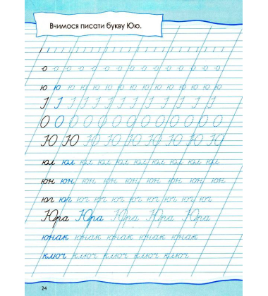Письмо. Тренажер