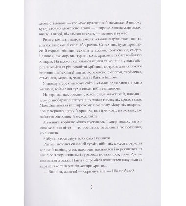 Родріго Розбийголова та Малюк, його зброєносець