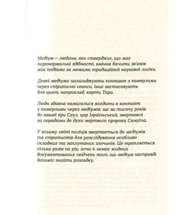 Свідок вогню. Детектив Йона Лінна. Книга 3