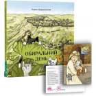Обиральний день