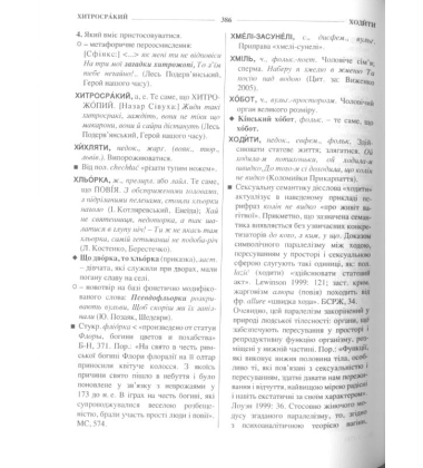 Українська мова без табу