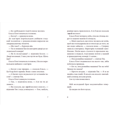 Супердетектив Тім і команда. Великодня таємниця. Книга 2