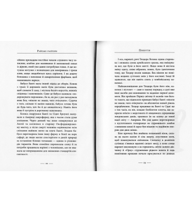 Світ суперзаврів. Книга 1. Райські раптори