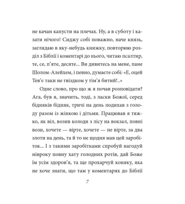 Тев’є-молочар