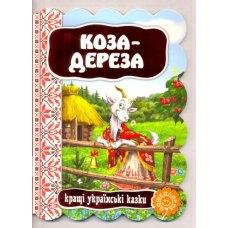 Коза-дереза