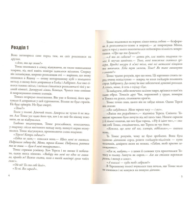Випробування вогнем. Книга 2