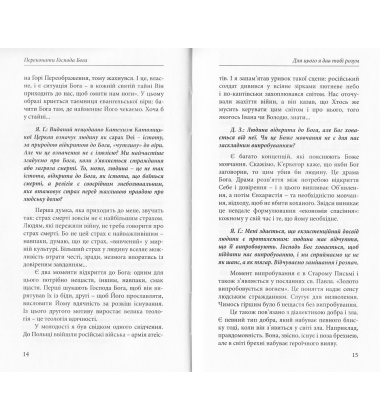 Переконати Господа Бога
