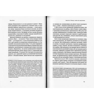 Імунітет. Правда і міфи про щеплення